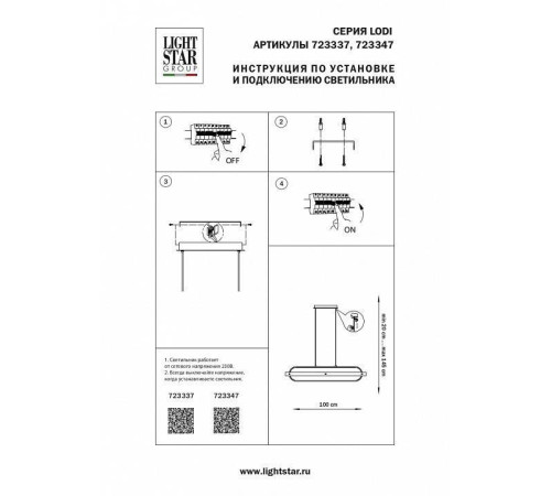 Подвесной светильник Lightstar Lodi 723337