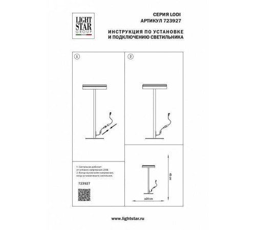 Настольная лампа декоративная Lightstar Lodi 723927