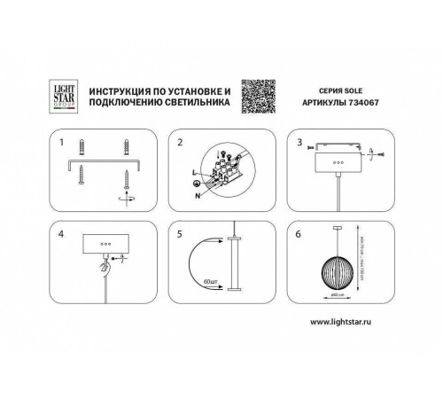 Подвесной светильник Lightstar Sole 734067