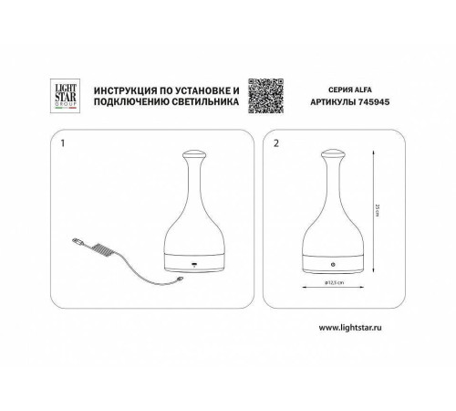 Настольная лампа декоративная Lightstar Alfa 745945