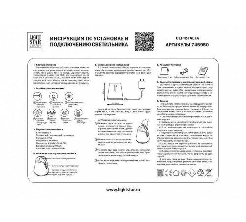Настольная лампа декоративная Lightstar Alfa 745950