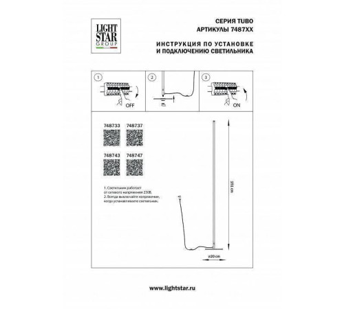 Торшер Lightstar Tubo 748733