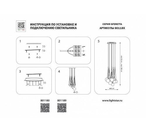 Подвесная люстра Lightstar Sferetta 801180