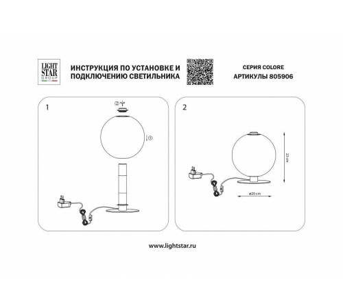 Настольная лампа декоративная Lightstar Colore 805906