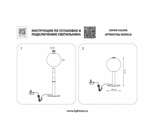 Настольная лампа декоративная Lightstar Colore 805916
