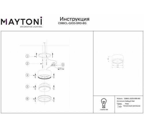 Накладной светильник Maytoni Hoop C086CL-GX53-SRD-BG