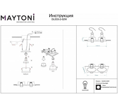 Встраиваемый светильник Maytoni Zoom DL033-2-02W