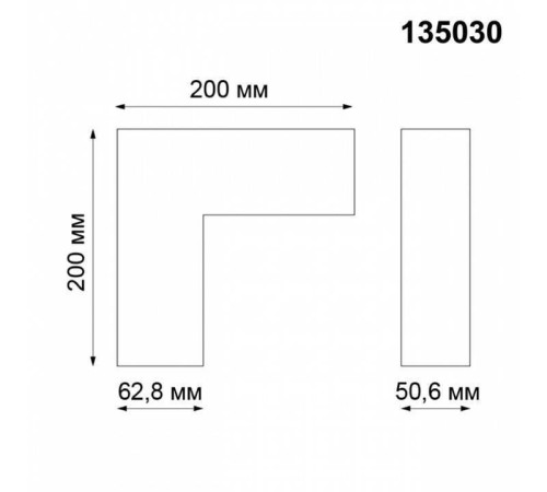 Соединитель угловой L-образный для треков накладных Novotech Kit 135030