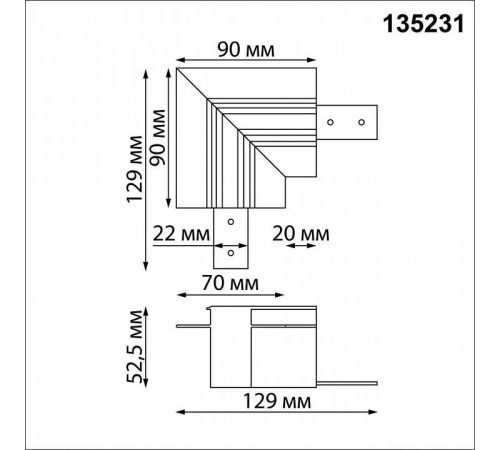 Соединитель угловой L-образный для треков встраиваемых Novotech Flum 135231