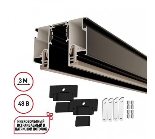 Трек встраиваемый Novotech LumFer FOR NOVOTECH 135328