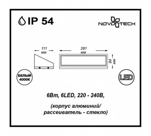 Накладной светильник Novotech Submarine 357225