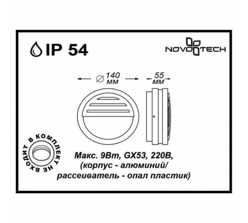 Накладной светильник Novotech Submarine 357231