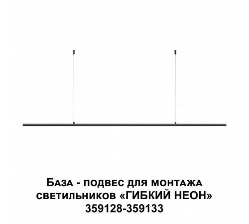 Подвес Novotech Ramo 359146