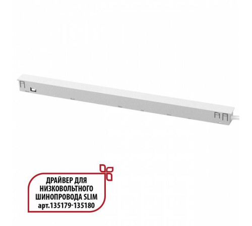 Блок питания Novotech Flum 359443