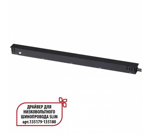 Блок питания Novotech Flum 359444