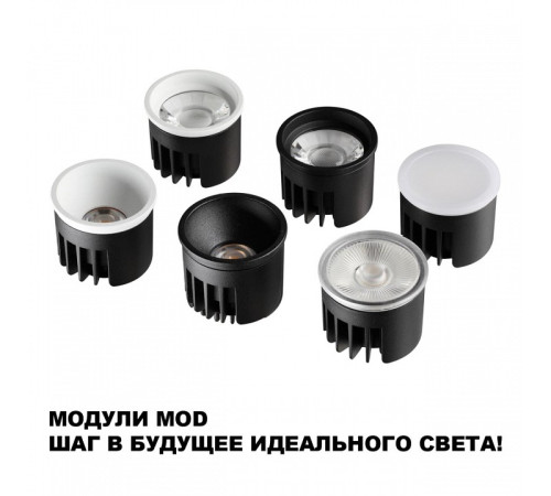 Модуль светодиодный Novotech DIOD 359820