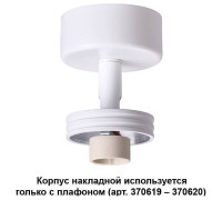Накладной светильник Novotech Unit 370615