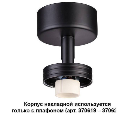 Накладной светильник Novotech Unit 370616