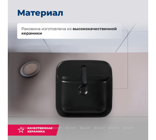 Раковина накладная Aquanet CITY-2-MB 390х390х140 мм черный матовый 00273669
