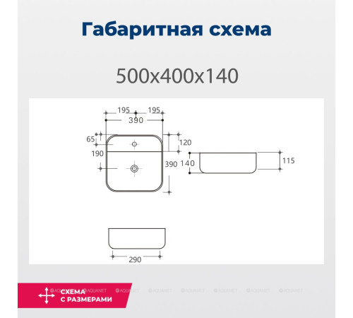 Раковина накладная Aquanet CITY-2-MB 390х390х140 мм черный матовый 00273669
