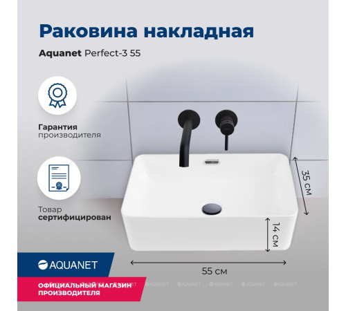 Раковина накладная Aquanet PERFECT-3 550х350х140 мм PERFECT-3