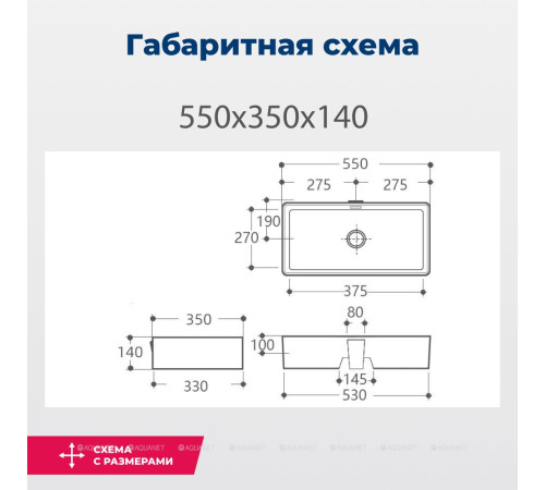 Раковина накладная Aquanet PERFECT-3-MB 550х350х140 мм черный матовый PERFECT-3-MB