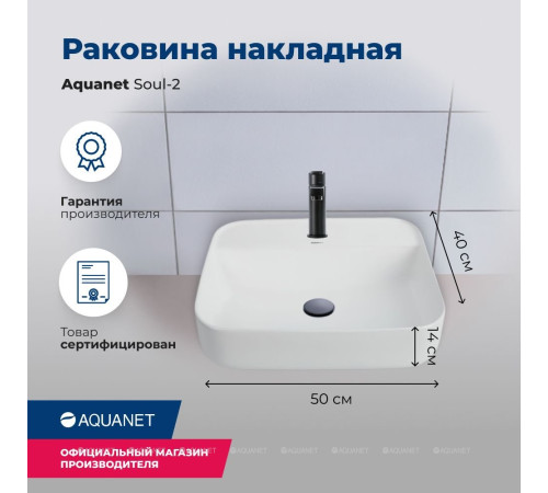 Раковина накладная Aquanet Soul-2 500х400х140 мм SOUL-2