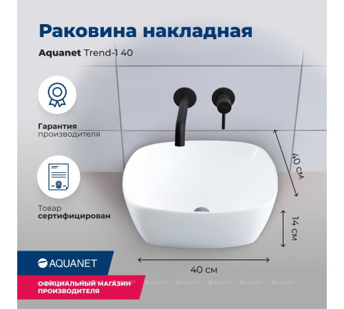 Раковина накладная Aquanet TREND-1 400x400x140 мм TREND-1