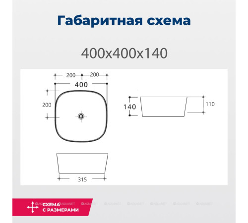 Раковина накладная Aquanet TREND-1 400x400x140 мм TREND-1