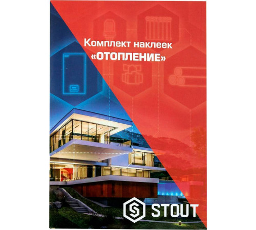 Комплект маркировочных наклеек STOUT Отопление SFA-0037-100000