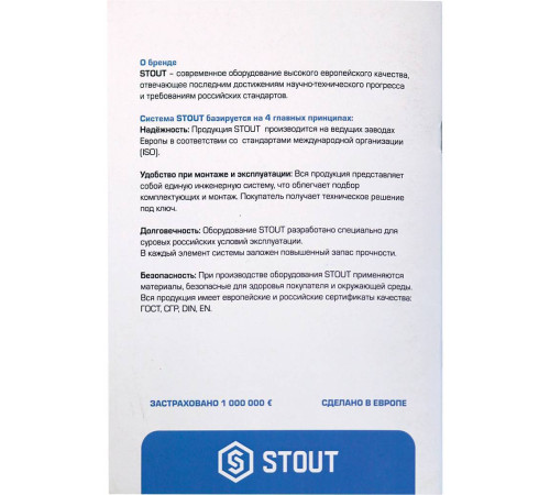 Комплект маркировочных наклеек STOUT Отопление SFA-0037-100000