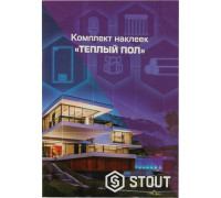 Комплект маркировочных наклеек для теплого пола STOUT SFA-0037-200000