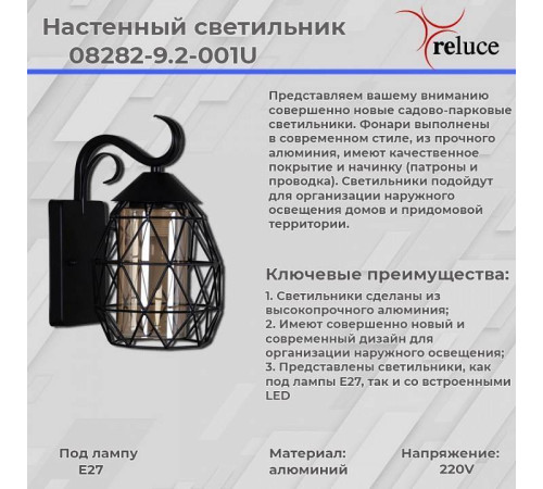 Светильник на штанге Reluce 08282-9.2-001U BK