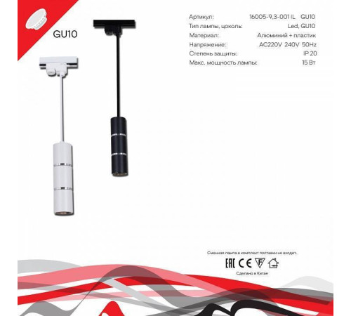 Подвесной светильник Reluce Technical 16005-9.3-001IL GU10 BK