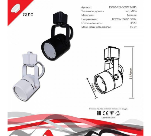 Светильник на штанге Reluce Technical 16020-9.3-001CT MR16 WT