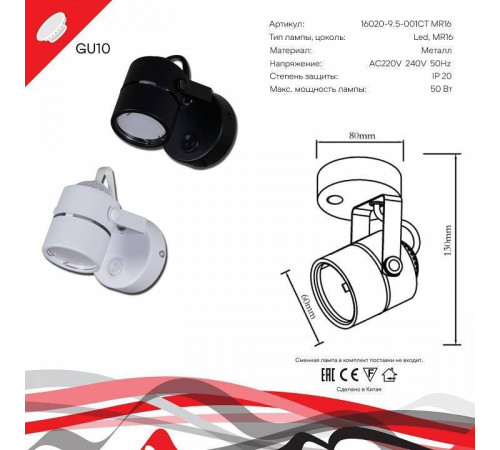 Бра Reluce 16020 MR16 WT 16020-9.5-001CT MR16 WT