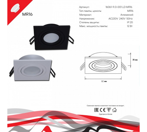 Встраиваемый светильник Reluce Technical 16061 16061-9.0-001LD MR16 BK