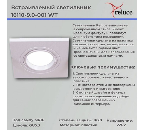 Встраиваемый светильник 16110-9.0-001 WT