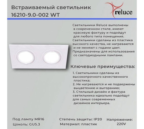 Встраиваемый светильник 16210-9.0-002 WT
