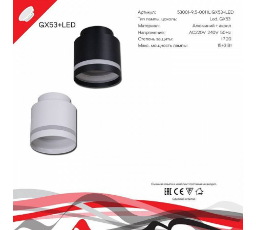 Накладной светильник Reluce Technical 53001 53001-9.5-001IL GX53+LED3W BK