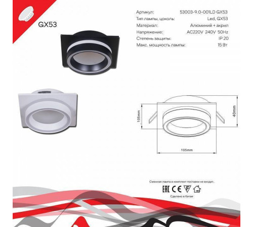 Встраиваемый светильник Reluce Technical 53003 53003-9.0-001LD GX53 BK
