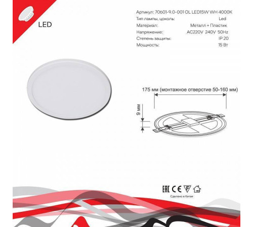 Встраиваемый светильник Reluce 70601 70601-9.0-001OL LED15W WH 4000K