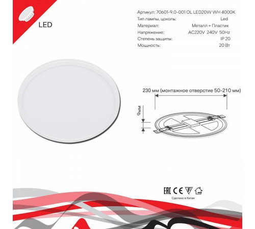 Встраиваемый светильник Reluce 70601 70601-9.0-001OL LED20W WH 4000K