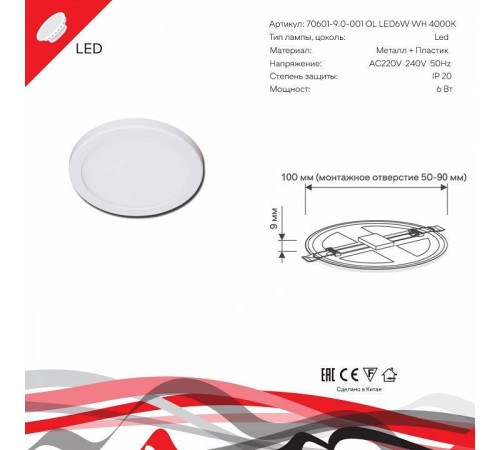 Встраиваемый светильник Reluce 70601 70601-9.0-001OL LED6W WH 4000K