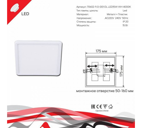 Встраиваемый светильник Reluce 70602 70602-9.0-001OL LED15W WH 4000K