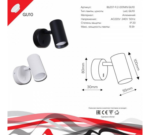 Бра Reluce 86207 1xGU10 белый 86207-9.2-001MN GU10 WT