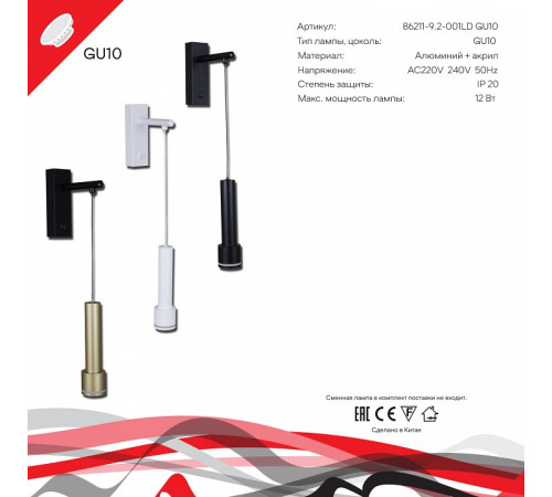 Бра 86211 86211-9.2-001LD GU10 BK+GD