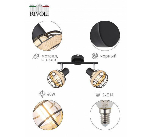 Спот Rivoli Fedora 2хE14 Б0047140