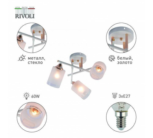 Люстра на штанге Rivoli Tammy 3xE27 60 Вт Б0059258