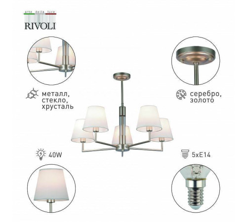 Люстра на штанге Rivoli Freda 10xE14 40 Вт Б0062789